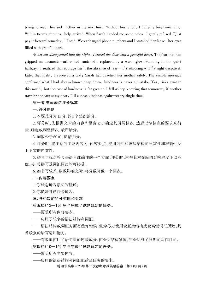 德阳市高中2023级第二次诊断考试 英语答案第2页