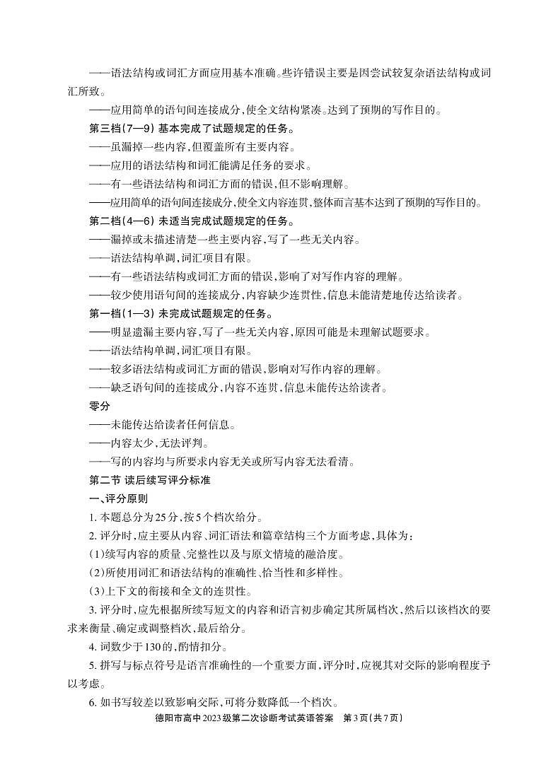 德阳市高中2023级第二次诊断考试 英语答案第3页