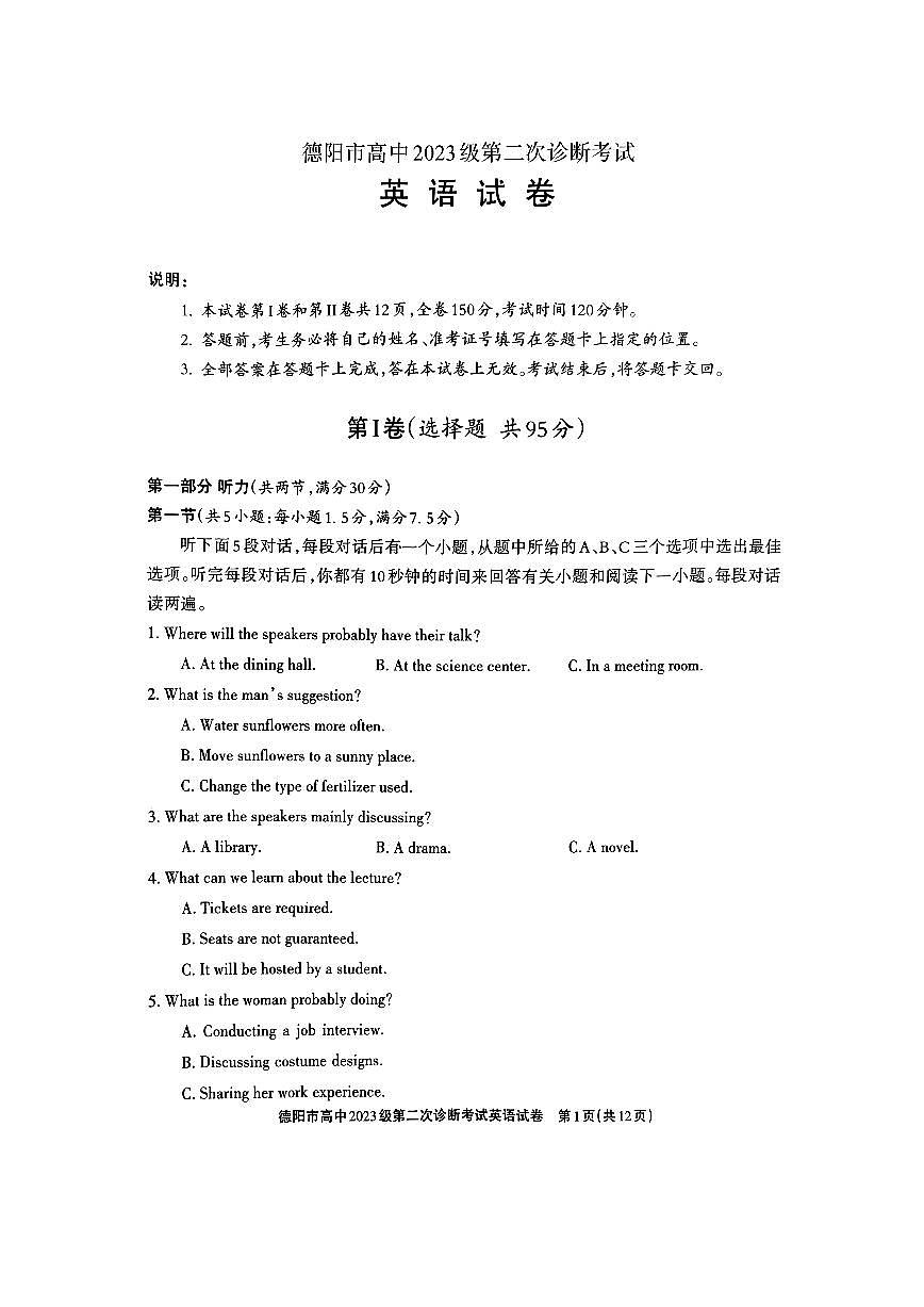 德阳市高中2023级第二次诊断考试 英语第1页