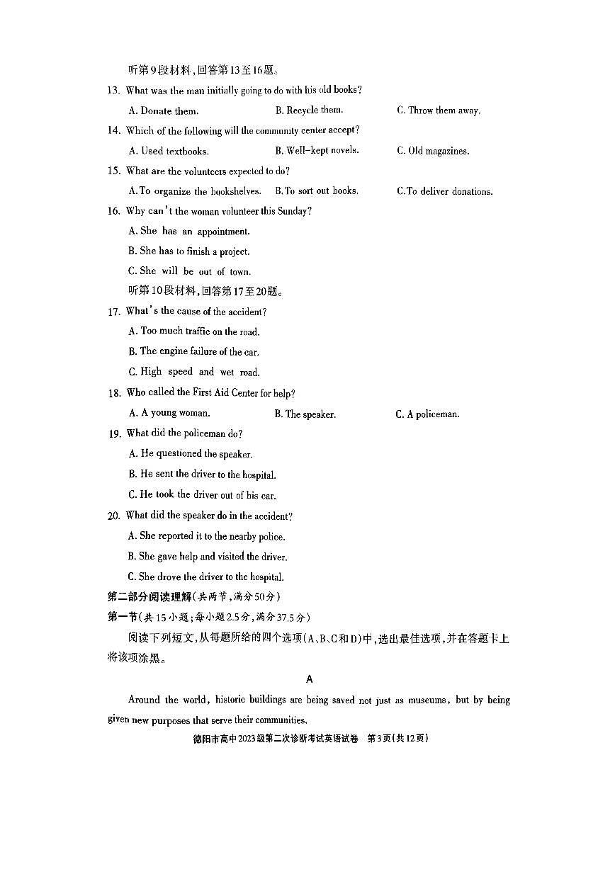 德阳市高中2023级第二次诊断考试 英语第3页