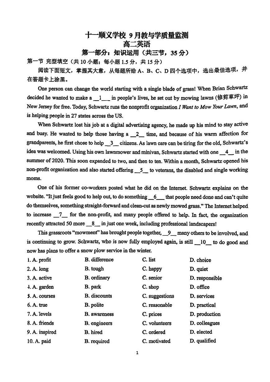 北京市第十一中学顺义学校2025-2026学年高二上学期9月月考英语试题（无答案）第1页