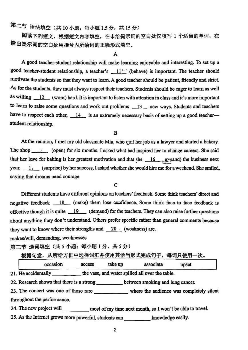 北京市第十一中学顺义学校2025-2026学年高二上学期9月月考英语试题（无答案）第2页