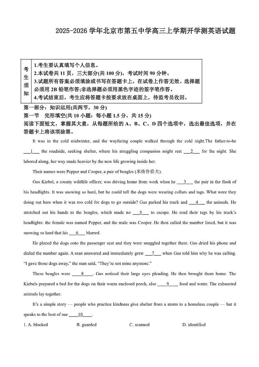 2025-2026学年北京市第五中学高三上学期开学测英语试题（含答案）第1页
