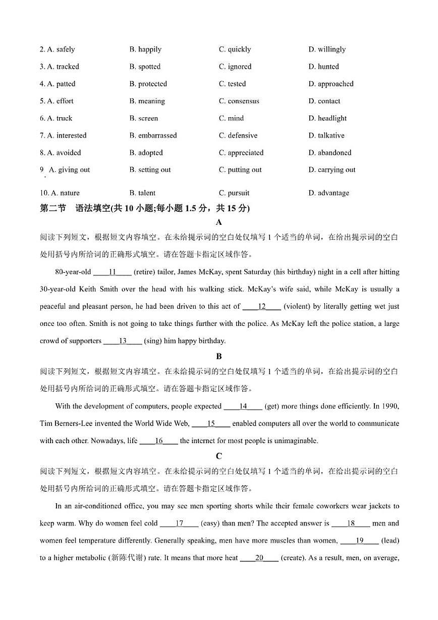 2025-2026学年北京市第五中学高三上学期开学测英语试题（含答案）第2页