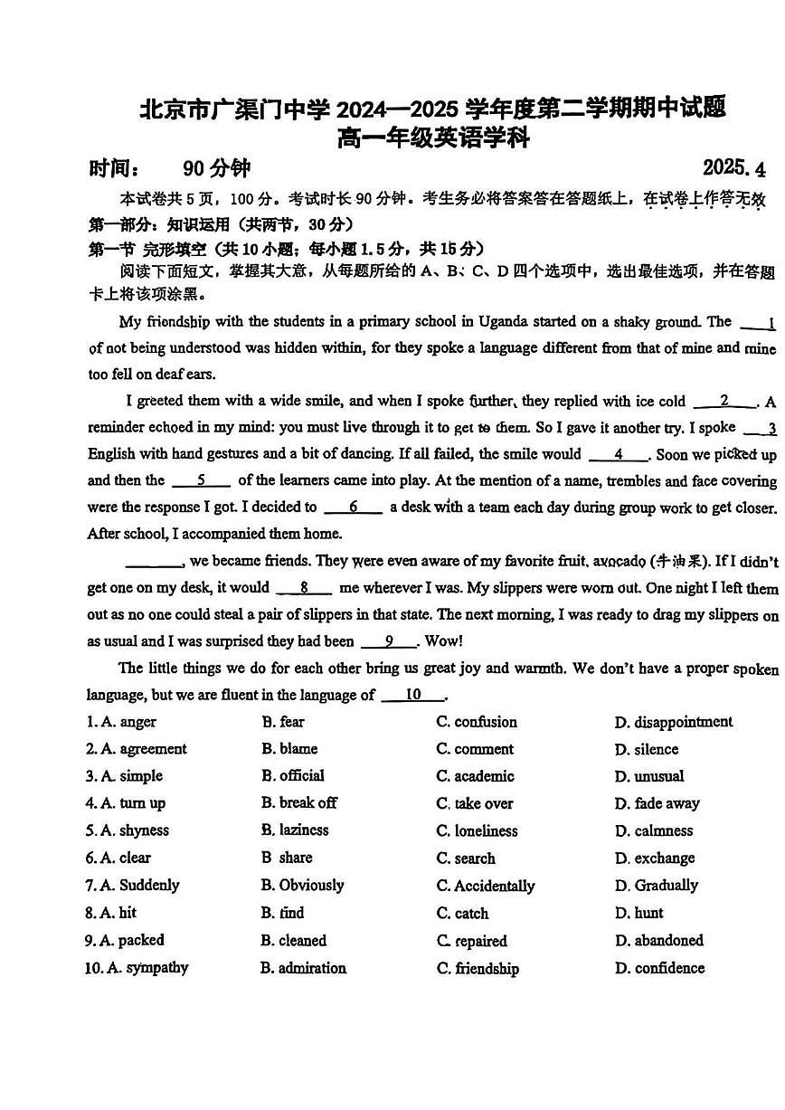 北京市广渠门中学2024-2025学年高一下学期期中英语试题（含答案）第1页