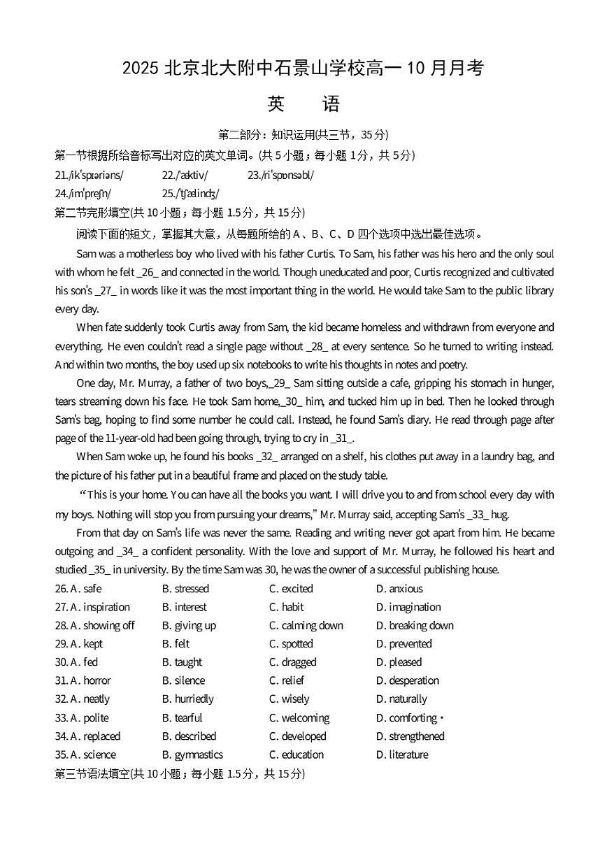 北京市北京大学附属中学石景山学校2025-2026学年高一上学期10月月考英语试题（含答案）第1页
