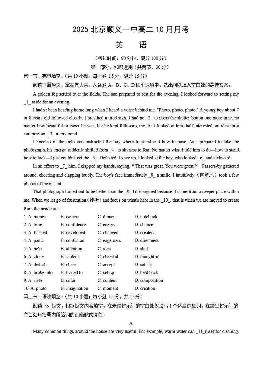 北京市顺义区第一中学2025-2026学年高二上学期10月月考英语试题（含答案）第1页