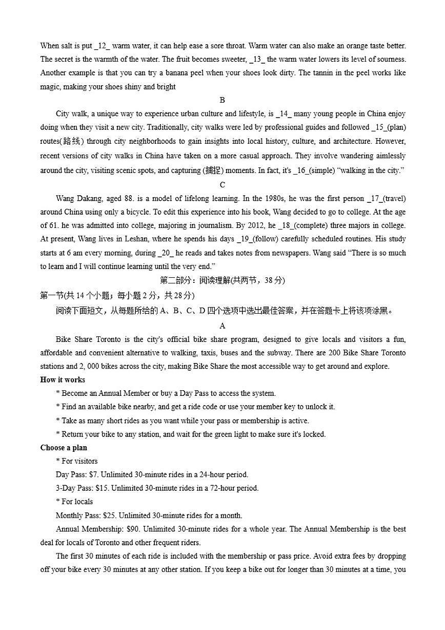 北京市顺义区第一中学2025-2026学年高二上学期10月月考英语试题（含答案）第2页