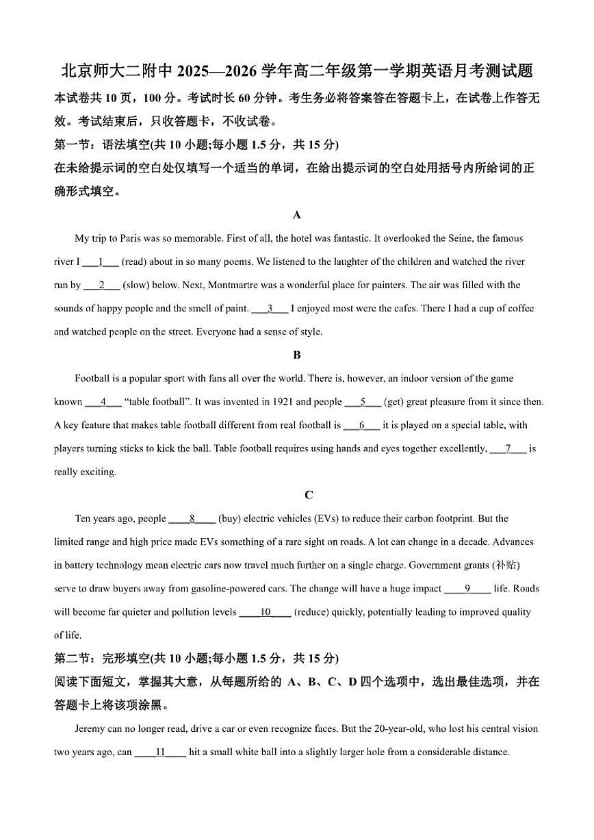 北京师范大学第二附属中学2025-2026学年高二上学期10月月考英语试题（含答案）第1页