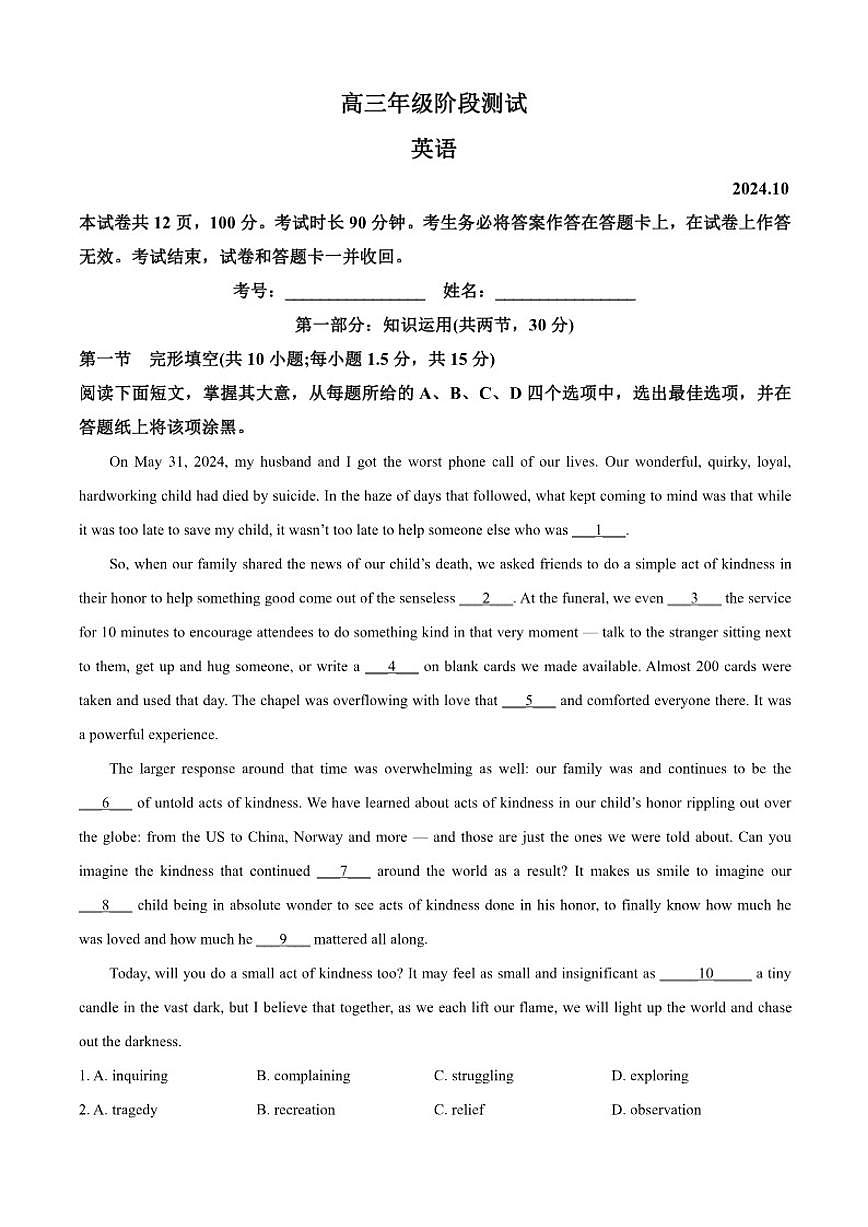北京大学附属中学2024-2025学年高三上学期10月月考英语试题（含答案）第1页