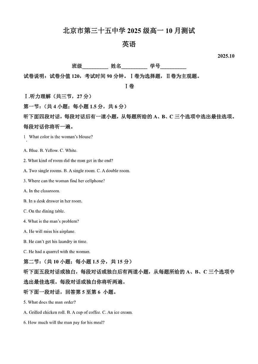 北京市第三十五中学2025-2026学年高一上学期10月测英语试卷（含答案）第1页