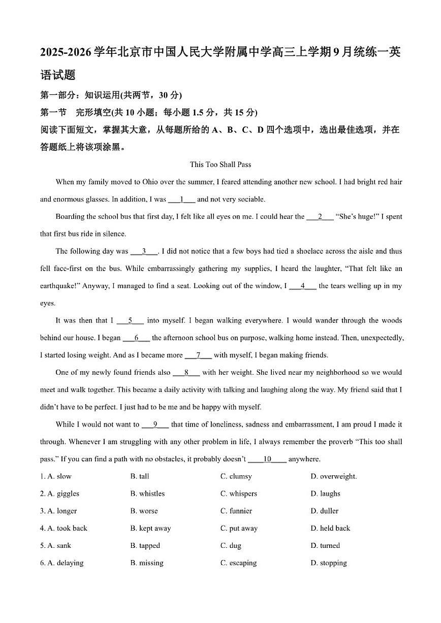 北京市中国人民大学附属中学2025-2026学年高三上学期9月统练一月考英语试题（含答案）第1页