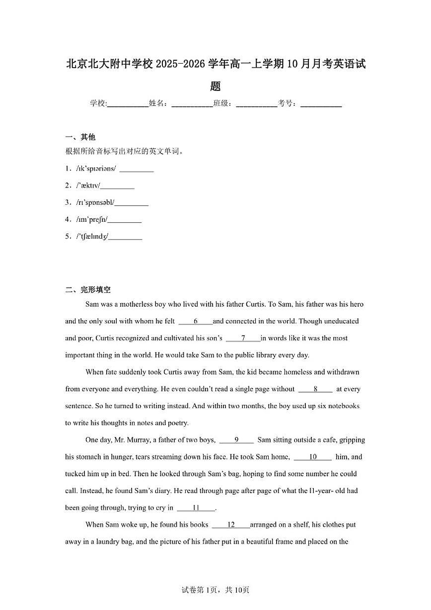 2025-2026学年北京市海淀区北大附中学校高一上学期10月月考英语试题（含解析）第1页