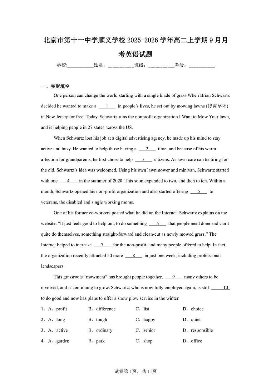 2025-2026学年北京市顺义区第十一中学顺义学校高二上学期9月月考英语试题（含解析）第1页