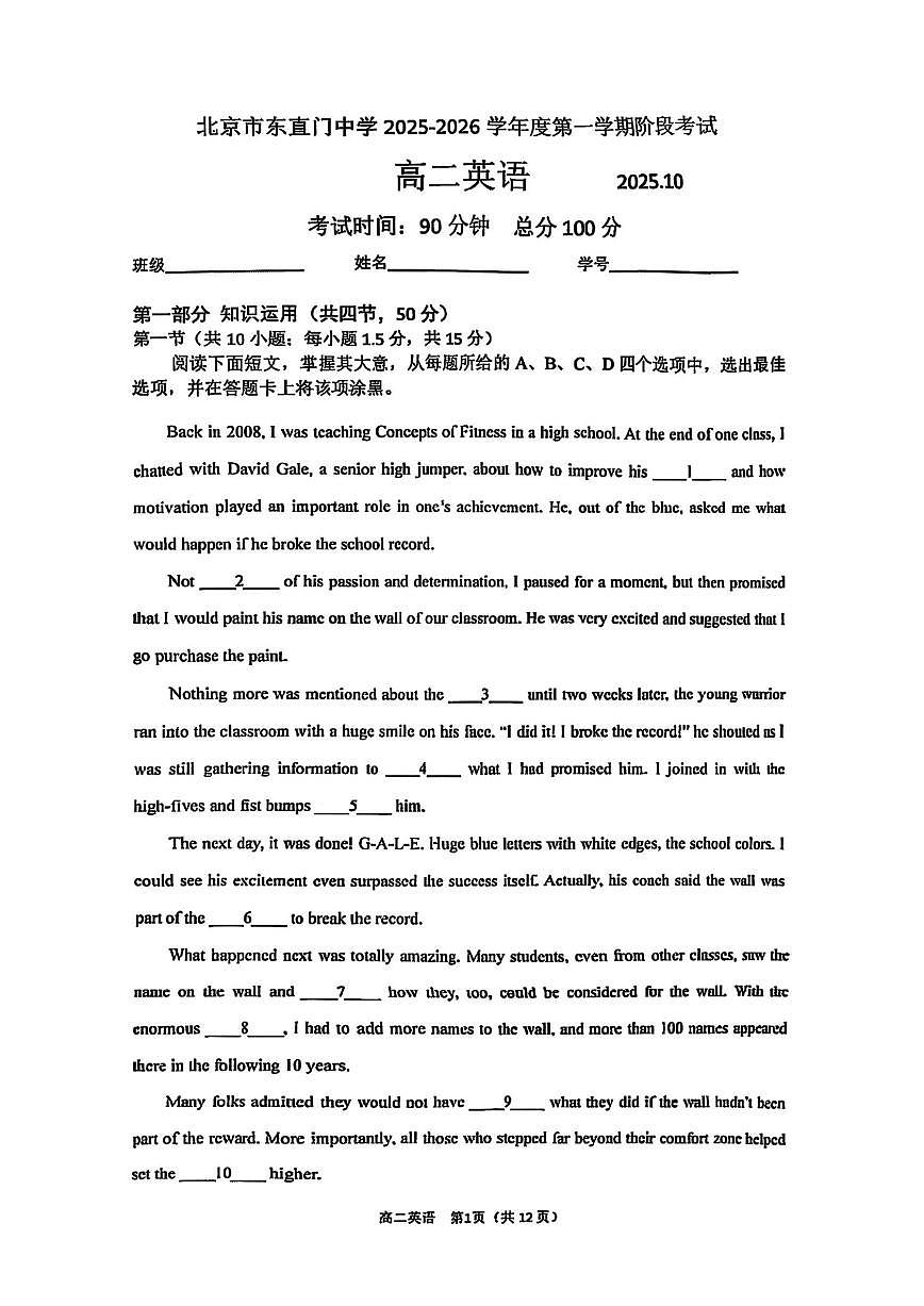 北京东直门中学2025-2026学年高二上学期10月月考英语试题（含答案）第1页