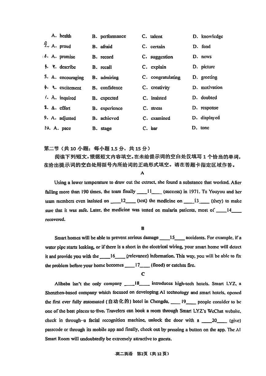 北京东直门中学2025-2026学年高二上学期10月月考英语试题（含答案）第2页