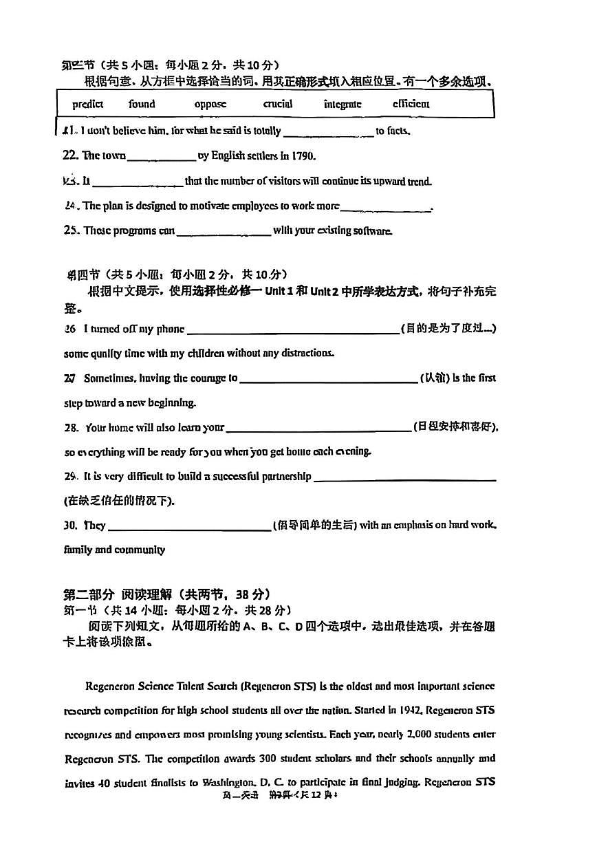 北京东直门中学2025-2026学年高二上学期10月月考英语试题（含答案）第3页