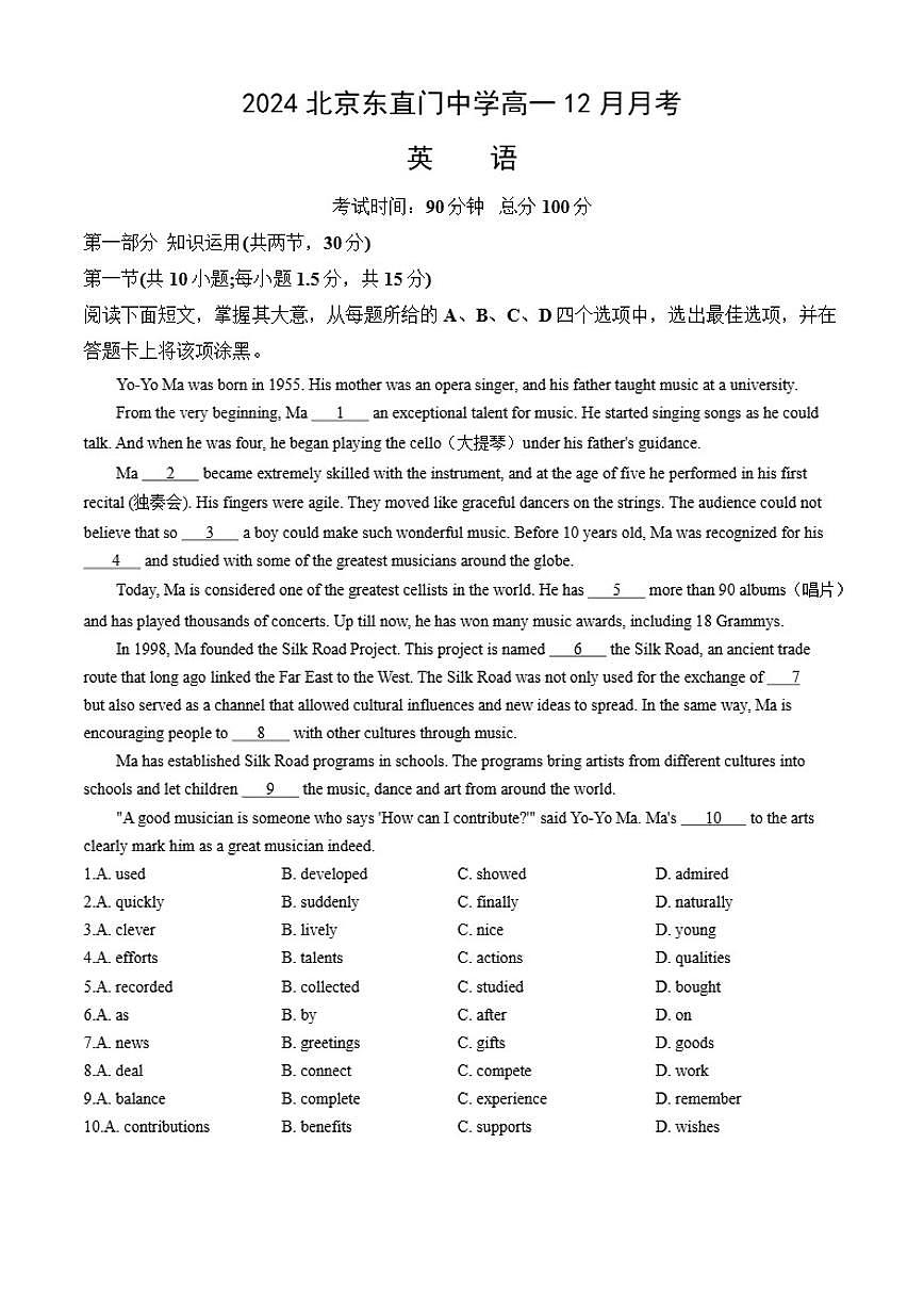 北京东直门中学2024-2025学年高一上学期12月月考英语试题（含答案）第1页