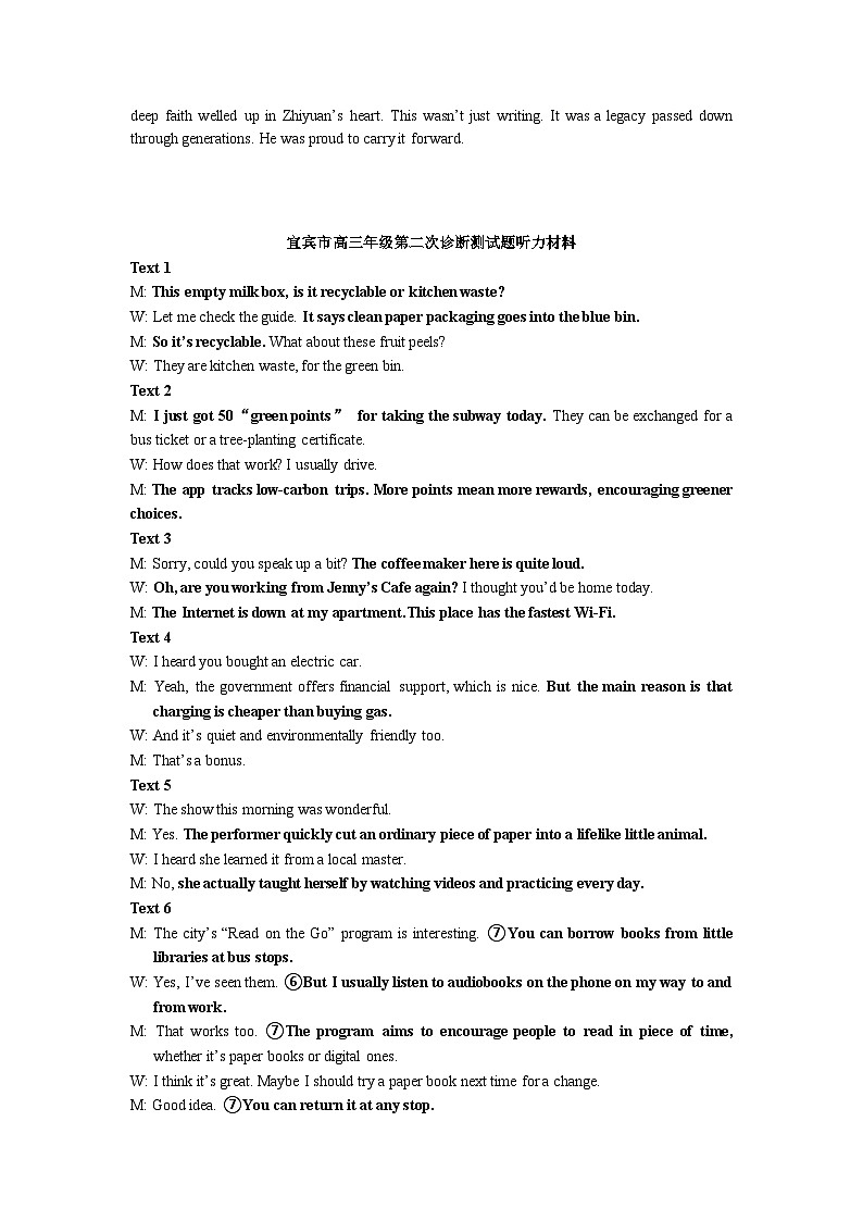 宜宾市普通高中2023级第二次诊断性测试 英语答案第2页