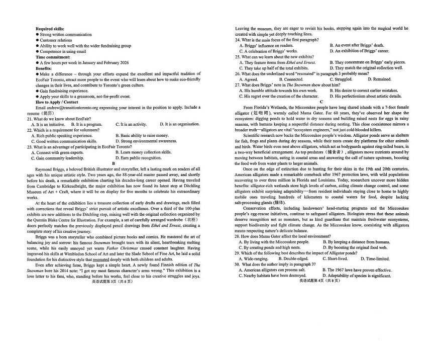安庆市2026年高三模拟考试（二模）英语第2页