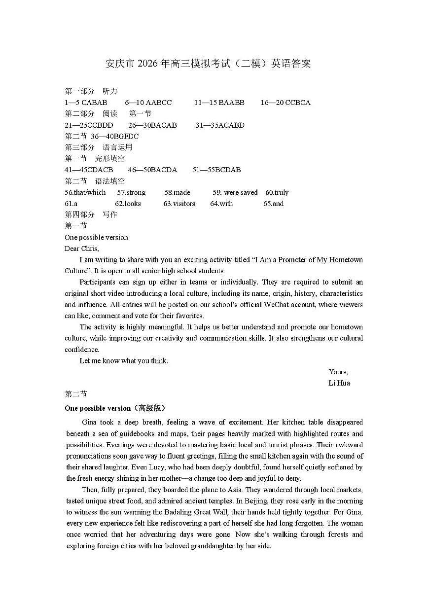 安庆市2026年高三模拟考试（二模）英语答案第1页