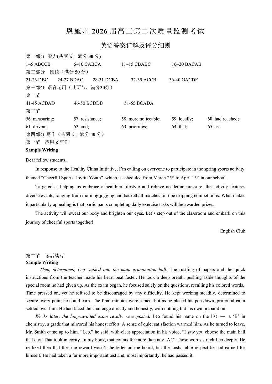 恩施州2026届高三第二次质量监测考试 英语答案第1页