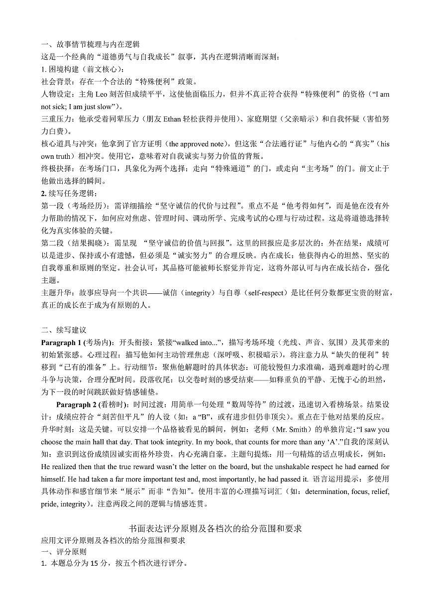 恩施州2026届高三第二次质量监测考试 英语答案第2页