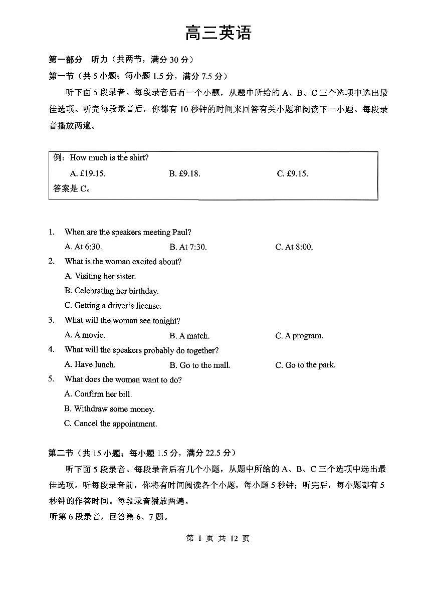 孝感市楚天协作体高三下学期3月联考 英语第1页
