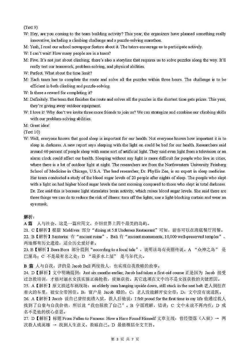 孝感市楚天协作体高三下学期3月联考 英语答案第3页