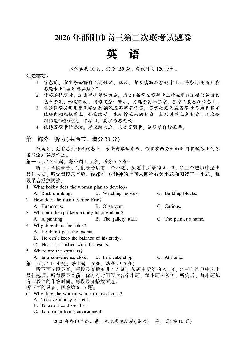 2026年邵阳市高三下学期3月第二次联考试题卷 英语试卷+答案第1页