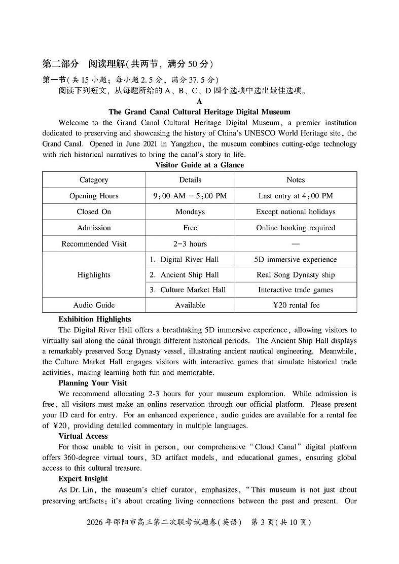2026年邵阳市高三下学期3月第二次联考试题卷 英语试卷+答案第3页