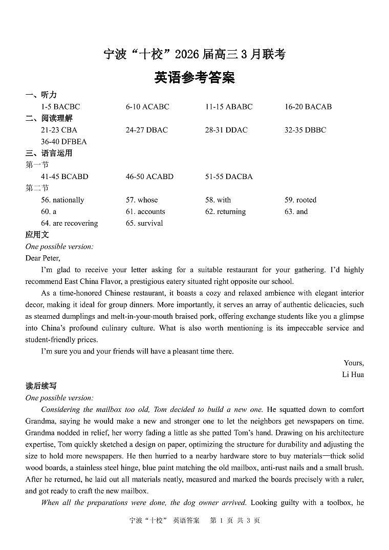 英语（宁波十校）答案第1页