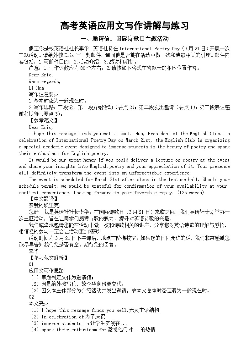 高中英语2026届高考应用文写作讲解与练习系列（共三篇）（0319）第1页