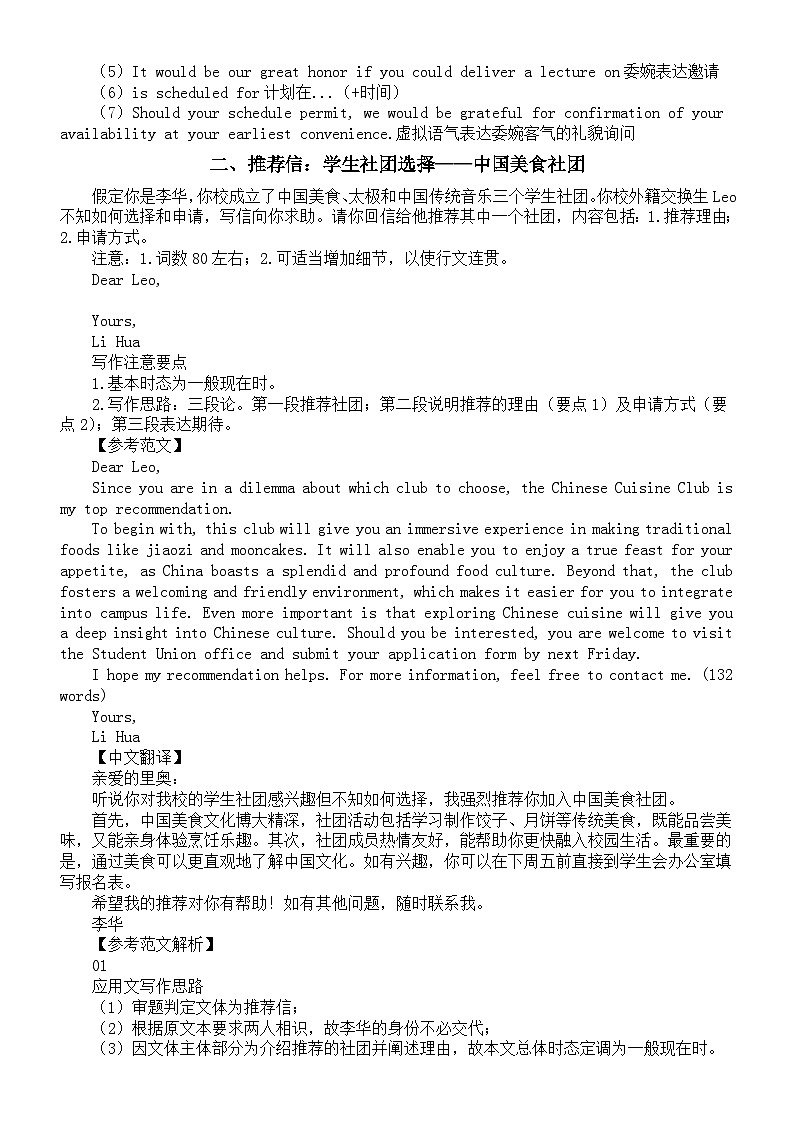 高中英语2026届高考应用文写作讲解与练习系列（共三篇）（0319）第2页