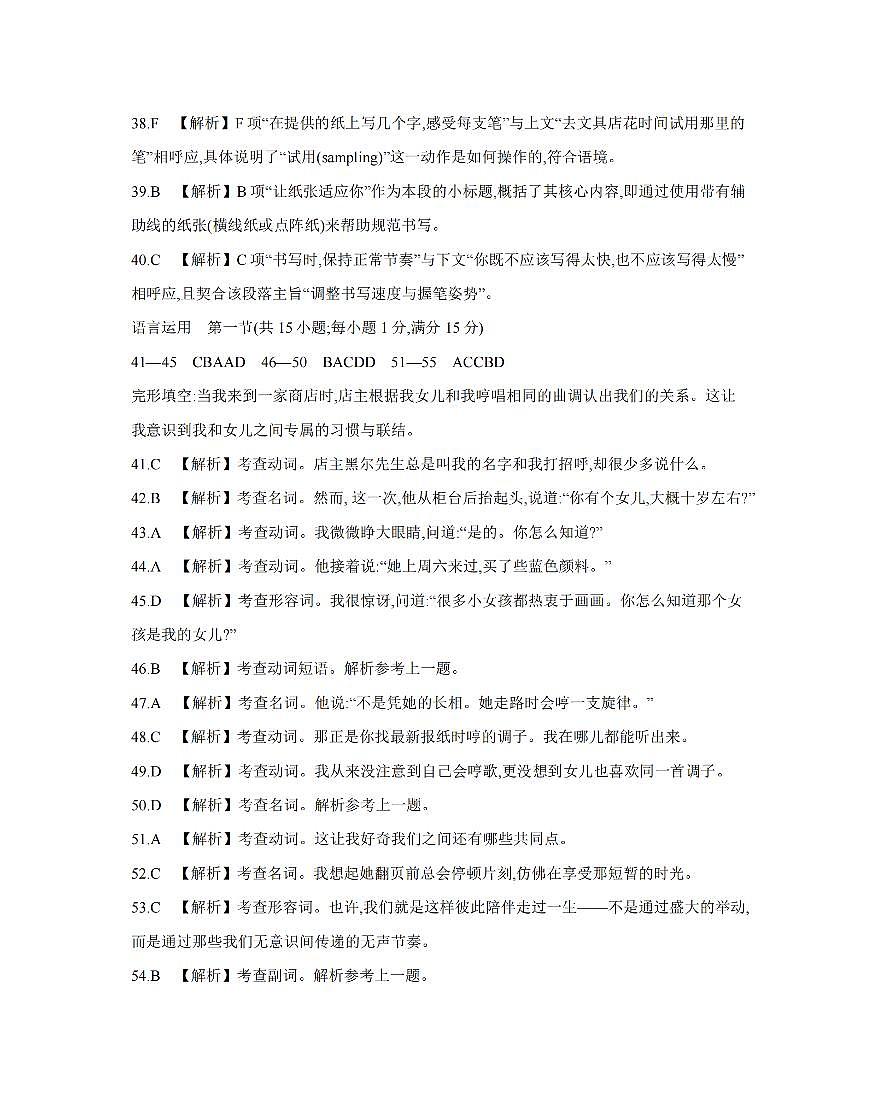 陕西省2026届高三下学期3月联考（26-287C）英语答案第3页