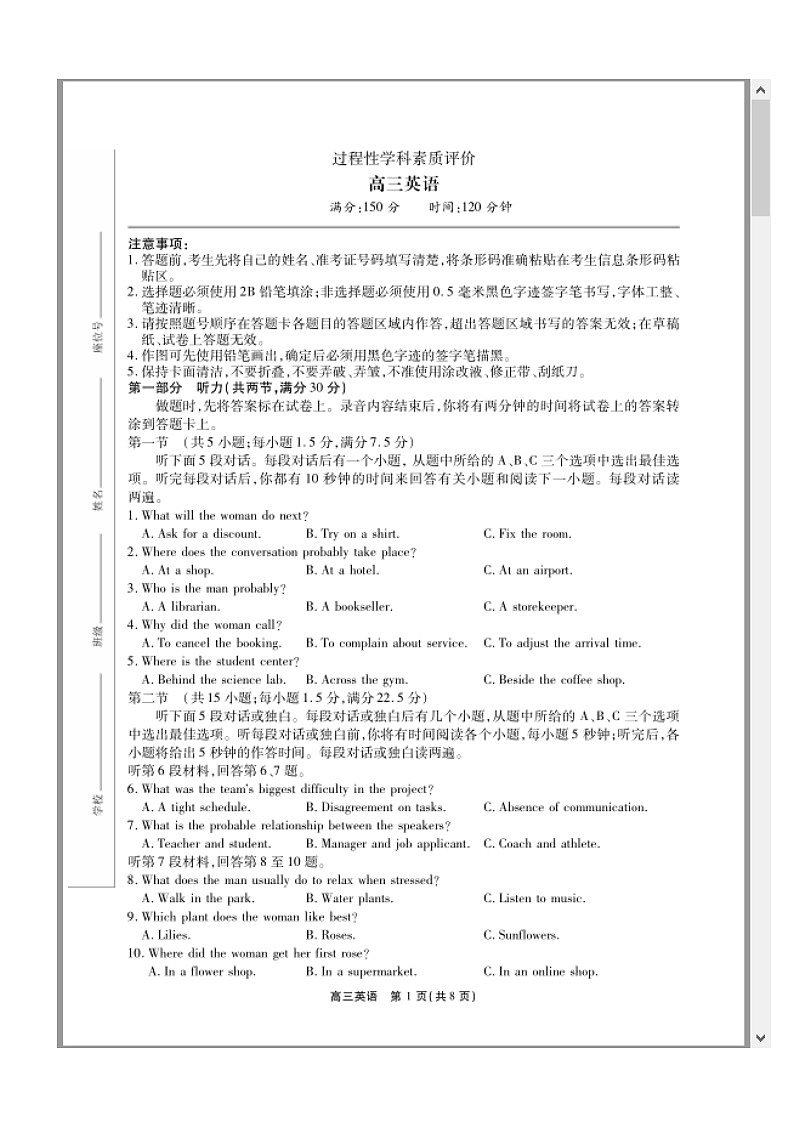 安徽省鼎尖联考2025-2026学年高三上学期期末考试 英语 含解析第1页