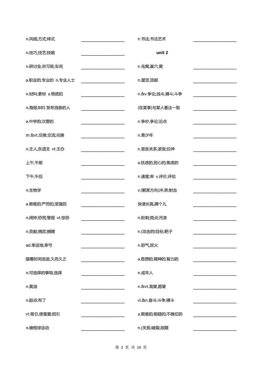 高中英语第二轮复习译林版必修一默写本知识点第3页