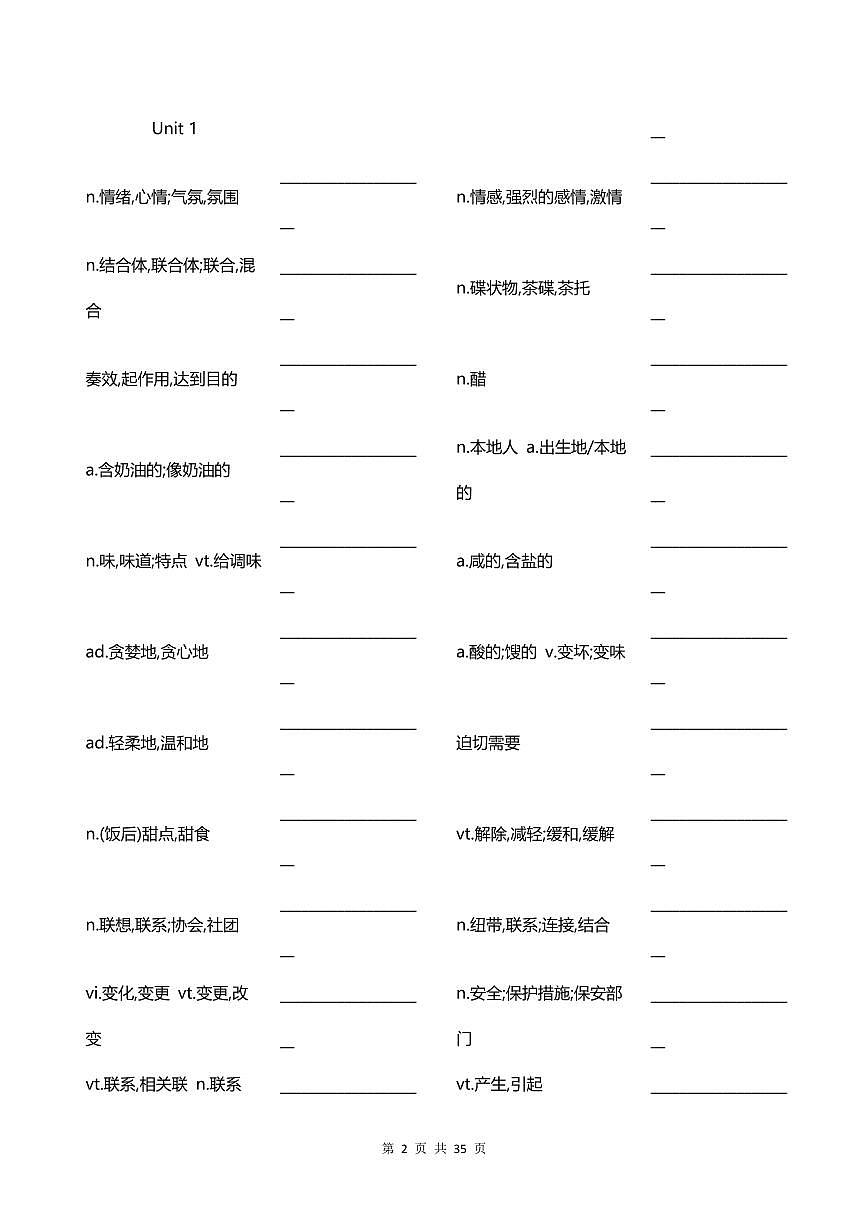 高中英语第二轮复习译林版选修1默写版知识点第2页