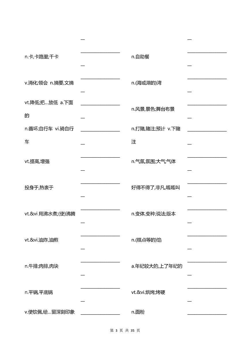 高中英语第二轮复习译林版选修1默写版知识点第3页