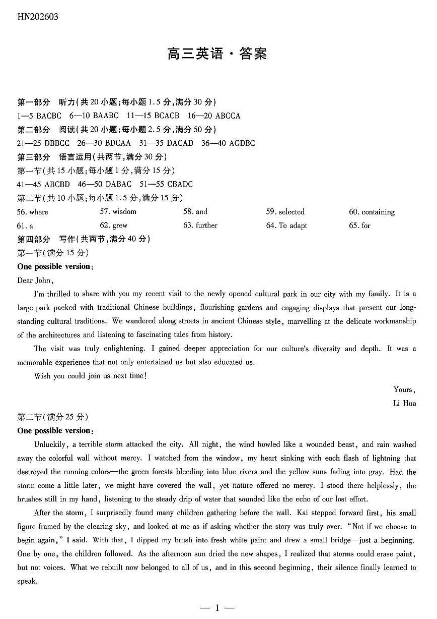 英语答案第1页