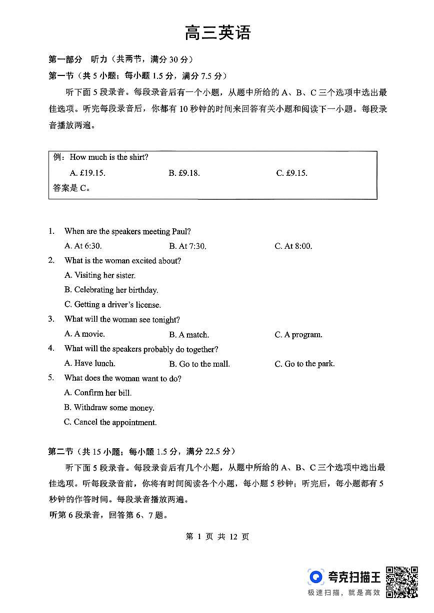 孝感市楚天协作体高三下学期3月联考 英语第1页