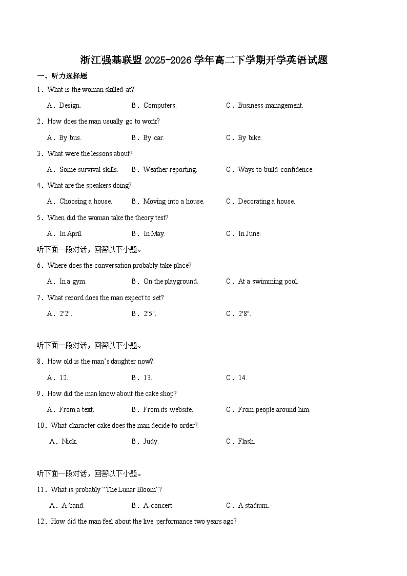 浙江省强基联盟2025-2026学年高二下学期3月开学联考试卷 英语（含解析）第1页
