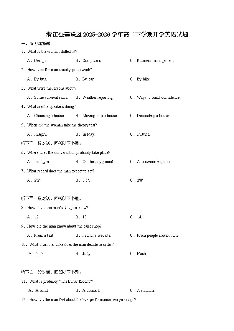浙江省强基联盟2025-2026学年高二下学期3月开学联考试卷 英语（含解析）第1页