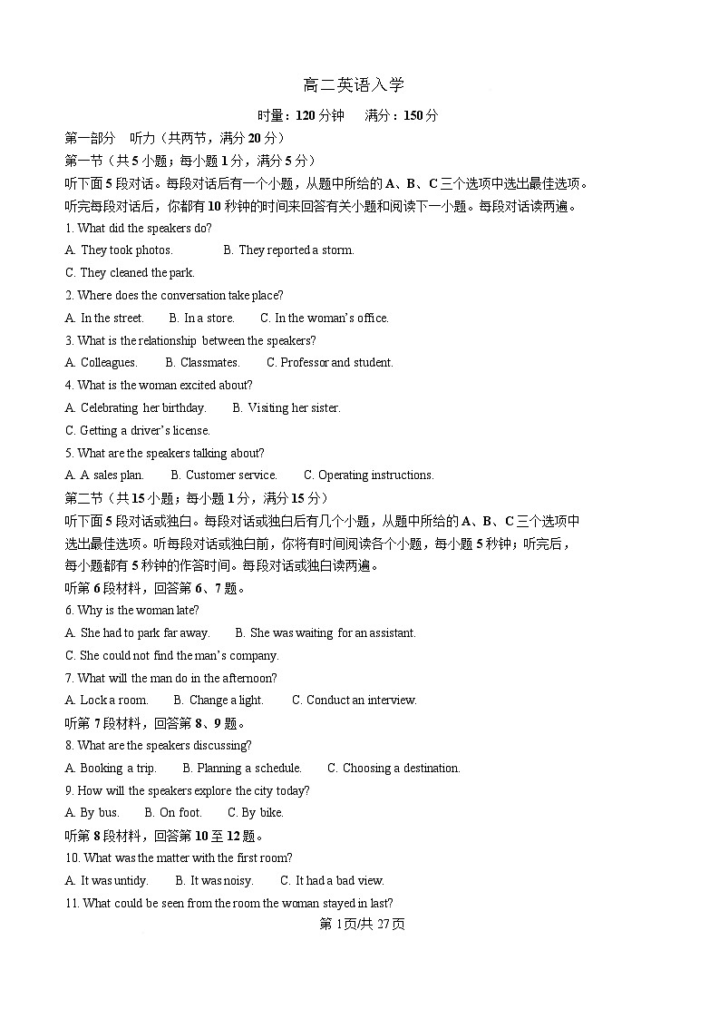 湖南省顶级名校2025-2026学年高二下学期3月入学考试试卷 英语（含解析）第1页