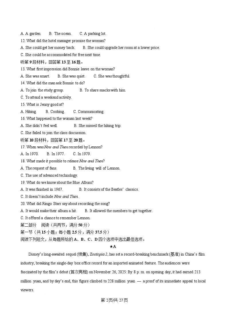 湖南省顶级名校2025-2026学年高二下学期3月入学考试试卷 英语（含解析）第2页