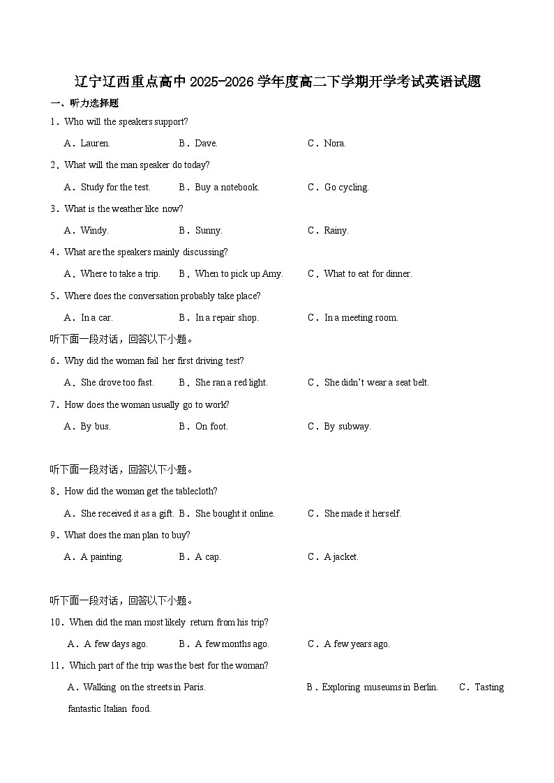 辽宁省辽西重点高中2025-2026学年高二下学期3月开学考试试卷 英语（含解析）第1页