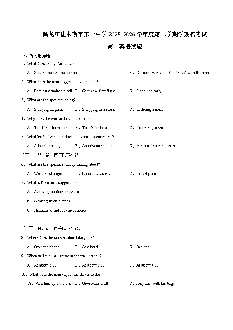 黑龙江省佳木斯市重点高中2025-2026学年高二下学期3月开学考试试卷 英语（含解析）第1页