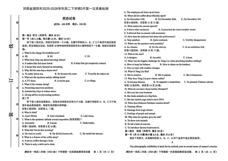 河南省濮阳市重点高中2025-2026学年高二下学期3月第一次质量检测试卷 英语（无答案）第1页