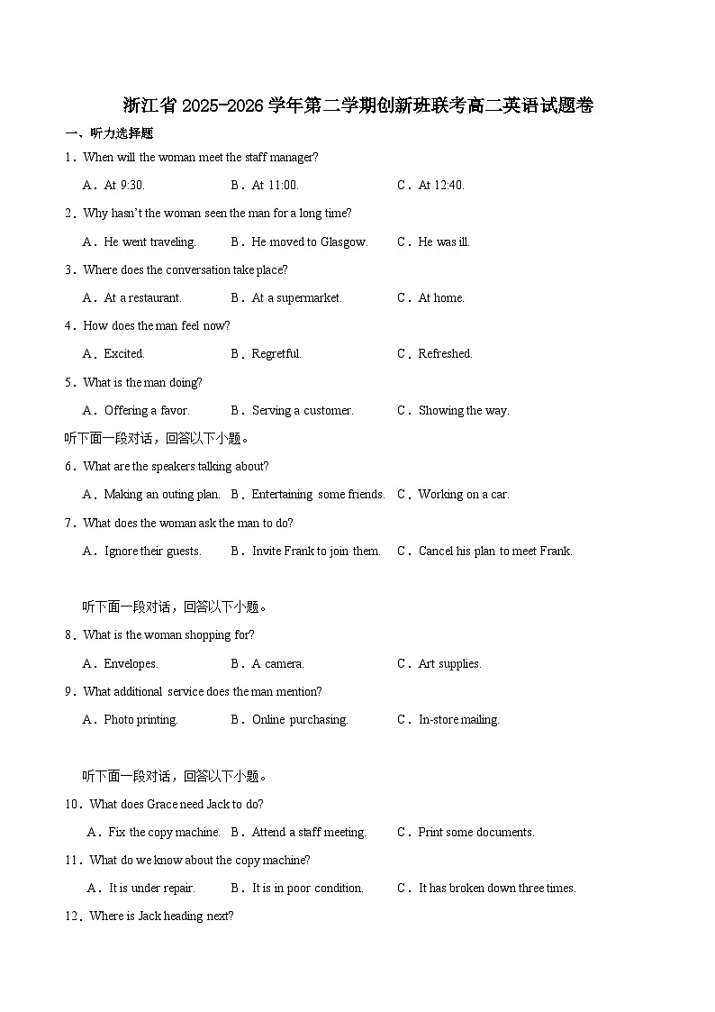 浙江省部分重点高中2025-2026学年高二下学期3月创新班联考试卷 英语（含解析）第1页