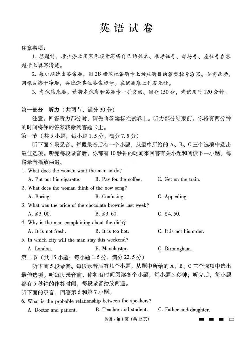 英语-重庆市巴蜀中学2026届高三下学期3月高考适应性月考（七）试题及答案第1页